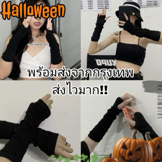 พร้อมส่งจากไทยรวดเร็วทันใจ❤️‍🔥 ถุงมือแฟชั่น ปลอกแขนโกธิค E-girls พังค์ ผ้าหนาสีดำ 1 คู่ สามารถใส่เต้น ใส่coverศิลปินได้