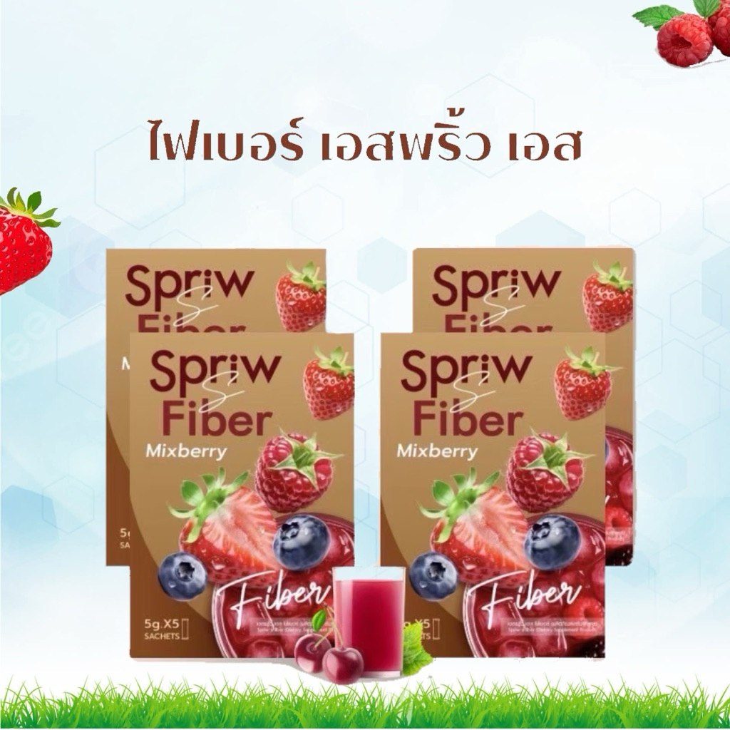 SPRIW S FIBER Mixberry 2แถม 2