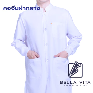 Bella Vita เสื้อกาวน์คอจีนผ่ากลาง แขนยาว ตัวยาว สีขาวล้วน แขนจั๊ม