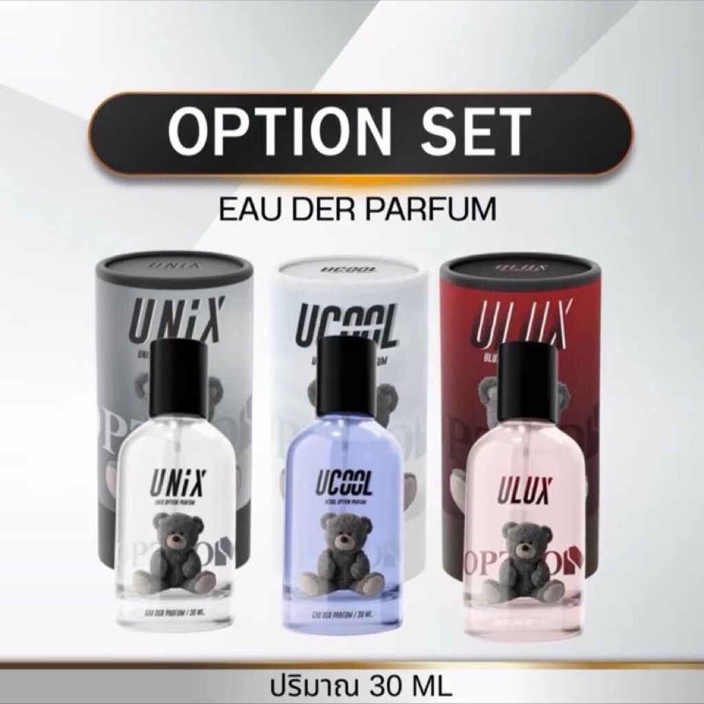 น้ำหอม Option Bear Perfum น้ำหอมหมียูนิ๊กซ์ ยูคูล ยูลักซ์ (แพ็คเกจใหม่ล่าสุด) Perfume Man น้ำหอม Opt