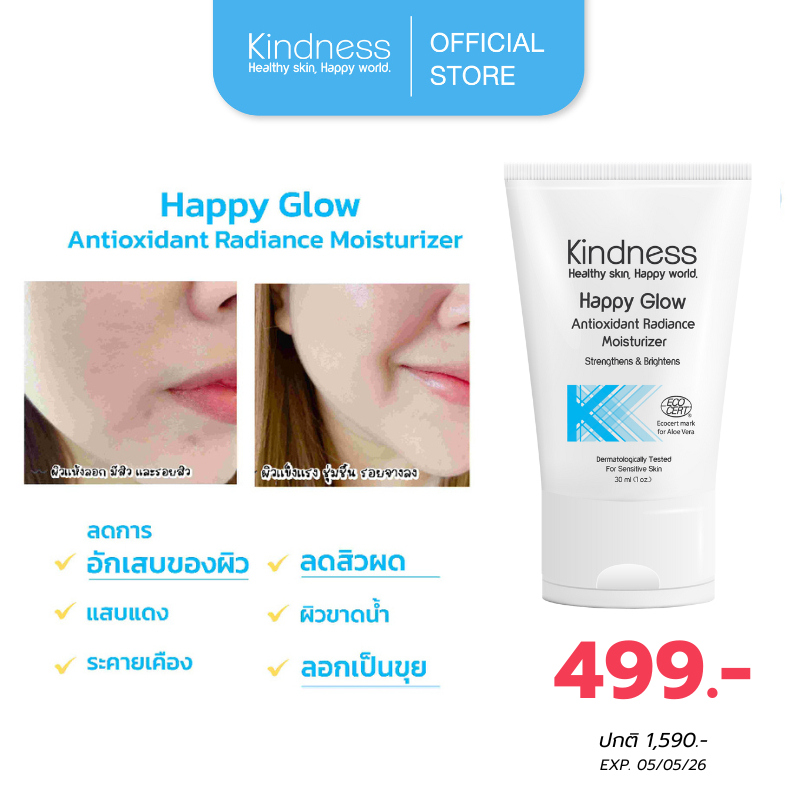 [ลดพิเศษ] Kindness Happy Glow ครีมบำรุงผิวหน้า Moisturizer 30ml (Old Lot) Exp.05/05/26