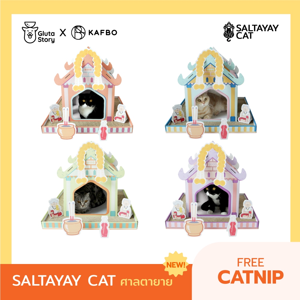 KAFBO Saltayay Cat -Plus Size - ศาลพระภูมิแมวตายายพลัสไซส์ กล่องมีที่ลับเล็บ เหมาะสำหรับแมวตัวใหญ่