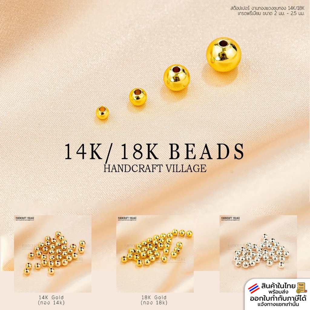 ลูกปัดโลหะ งานทองแดงชุบทอง14K/18K เกรดพรีเมียม เม็ดคั่น เงิน ทอง ตัวคั่นลูกปัด ลูกปัดตกแต่ง สำหรับทำเครื่องประดับ