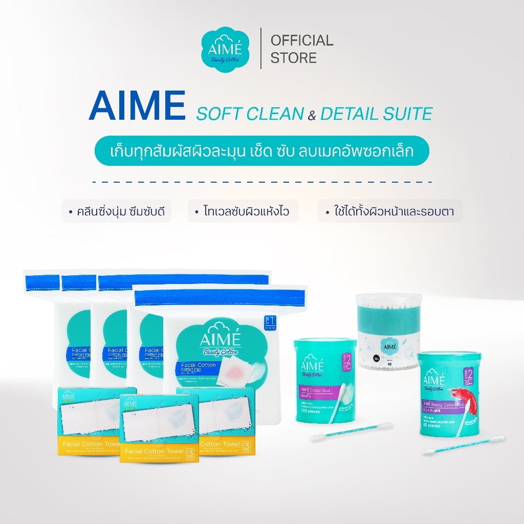 AIME Soft Clean&Detail Suite Set (สำลีแผ่นคลีนซิ่ง90g x4_Towel x3_ คอตตอนบัด 80 ก้าน_100 ก้าน_200 ก้