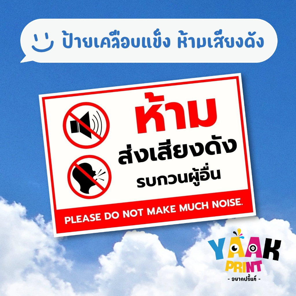 ป้ายเคลือบแข็ง งดส่งเสียงดัง เคลือบใส กันรอย ขนาดตามสั่ง