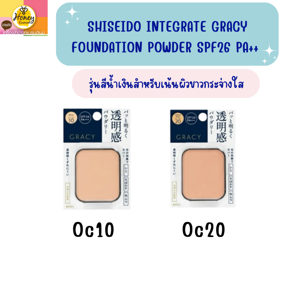 Shis0ido แป้งผสมรองพื้น INTEGRATE GRACY White Powder Foundation 11g SPF26 PA++ (Refill)