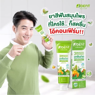 Jula’s Herb J Dent 3in1 Herbal White/3X Extra Care Toothpaste จุฬาเฮิร์บ เจเด้นท์ [มีให้เลือก 2 สูตร] [70 g./หลอด]