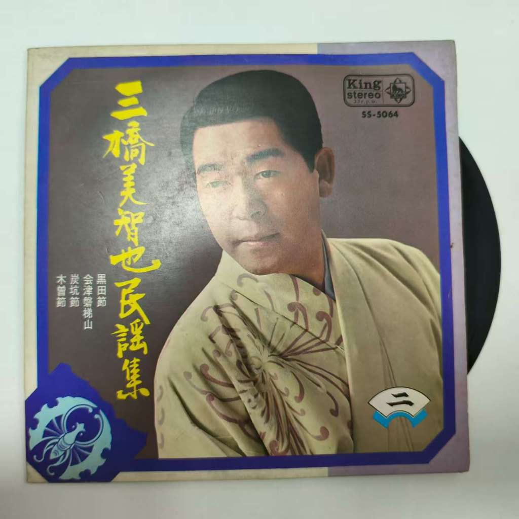 三桥美智也  ขนาด 7 นิ้ว LP WW9