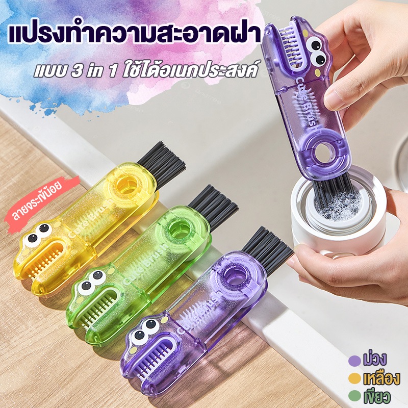 แปรงซอกแคบ 3 in 1 แปรงทำความสะอาดแก้ว ฝาขวดน้ำ ที่ล้างฝาแก้วน้ำ อเนกประสงค์ ล้างขวดนม