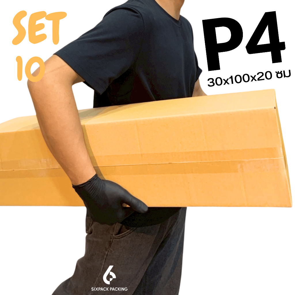 (SET 10 ใบ) กล่อง P4 ล่องไปรษณีย์ กล่องพัสดุ