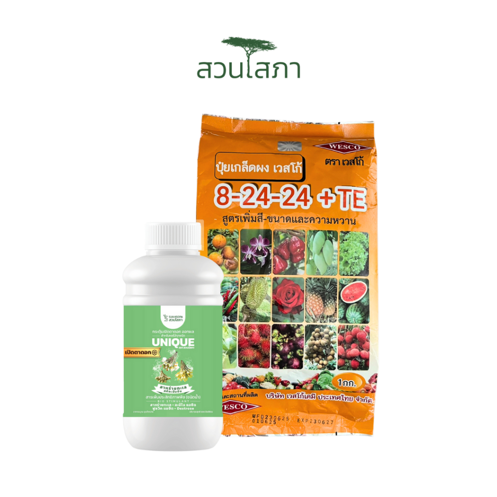 สวนโสภา - สาหร่ายเปิดตาดอก(500มล.) + เวสโก้8-24-24+TE(1กก.)
