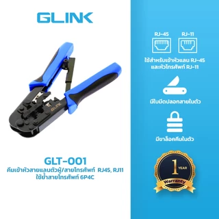 GLINK (GLT-001) คีมเข้าหัวสาย Lan / สายโทรศัพท์