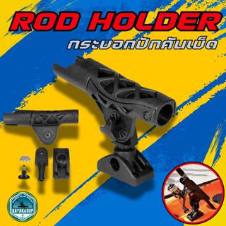 กระบอกปักคันเบ็ด (เรือคายัค)