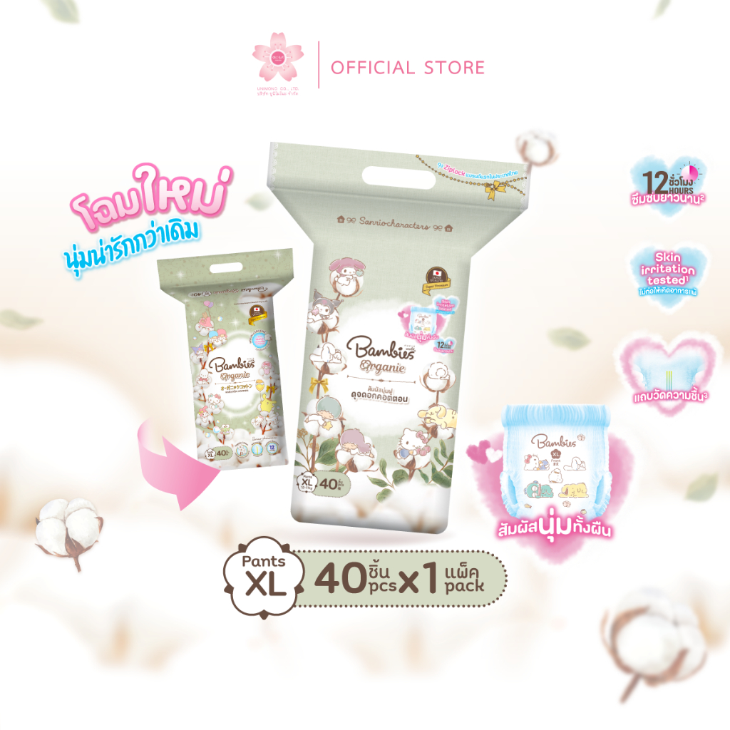 Bambies ผ้าอ้อมเด็ก แบบกางเกง แพมเพิสเด็ก แบมบี้ส์ ไซส์ XL รุ่น Organie ของแท้