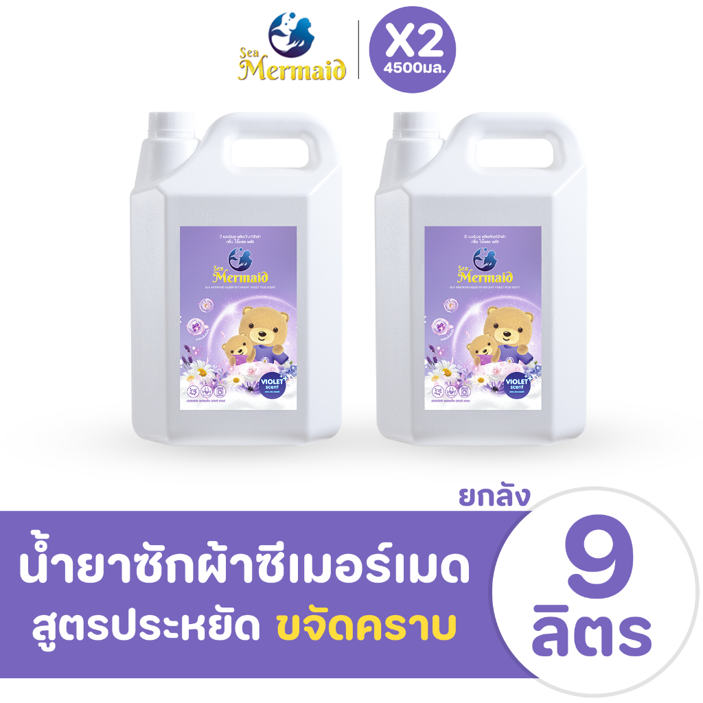 Sea Mermaid น้ำยาซักผ้ากลิ่นดอกไม้ (4500 มล x2) กลิ่น Violet น้ำยาซักผ้าน้ำหอม น้ำยาซักผ้าเด็ก ทำความสะอาดล้ำลึก