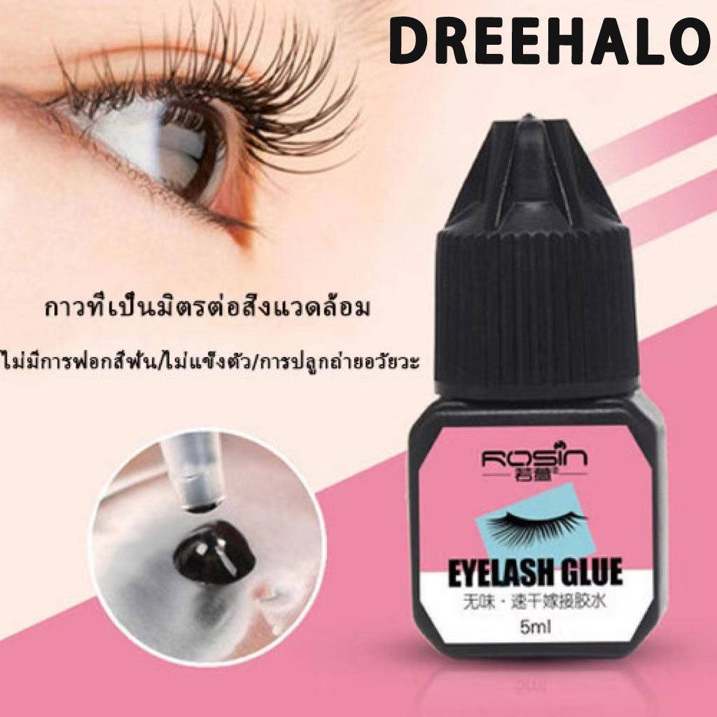Dreehalo กาวต่อขนตา กาวติดขนตาปลอม กาวต่อขนตาแบบแห้งเร็ว กาวต่อขนตาถาวร 5ml. แห้งไว ไม่แสบตา อยู่นานถึง 45 วัน F109