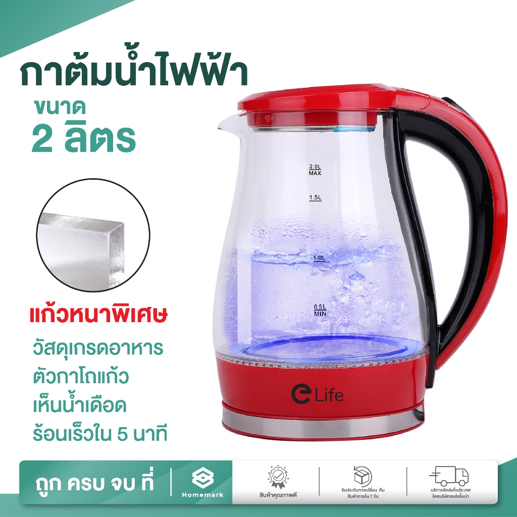 Homemark กาต้มน้ำ แก้วใส พร้อมแสงสีฟ้า แก้วโบโรซิลิเกต Food Grade กาต้มน้ำไฟฟ้า ไม่ทิ้งคราบ จุ2ลิตร