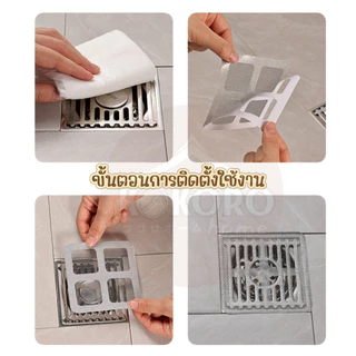 [ส่งด่วน 2 ชม.] Kokoro Home แผ่นแปะท่อระบายน้ำ ปิดรู กันกลิ่น กันแมลง กันหนู ใช้กับพื้นห้องน้ำ/ครัว ติดตั้งง่ายMB288