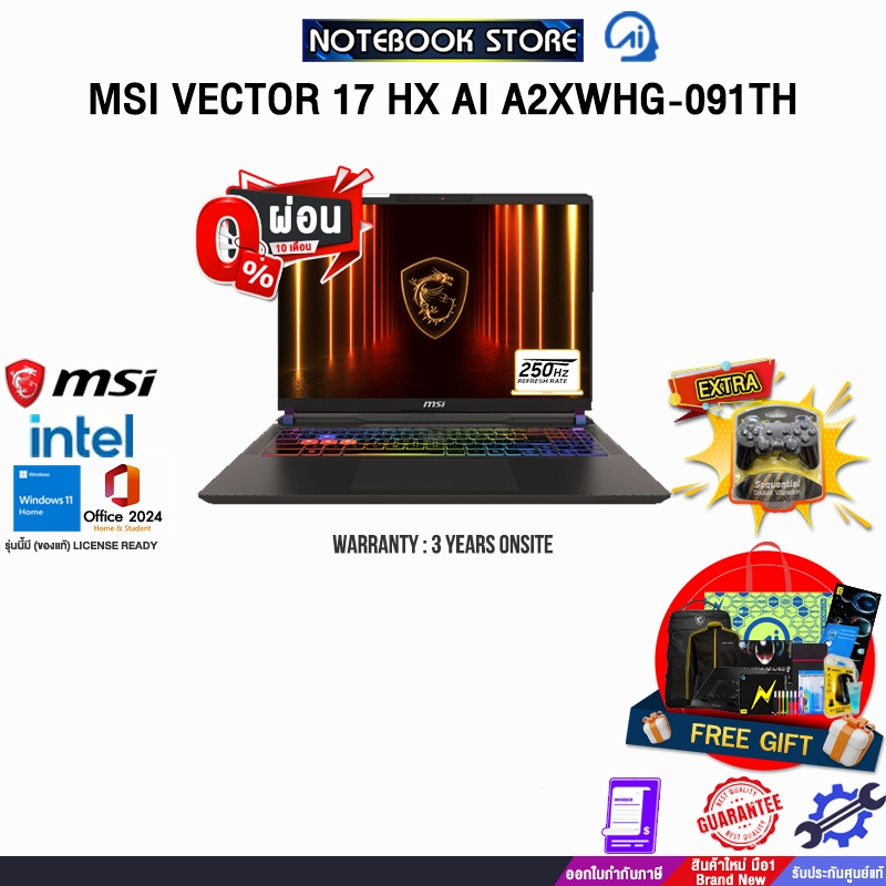 [ผ่อน 0% 10 ด.]MSI VECTOR 17 HX AI A2XWHG-091TH /ULTRA 9 275HX/ประกัน 3 Years Onsite