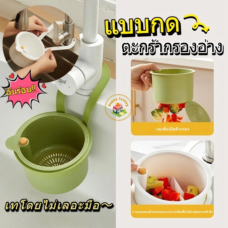 【3 วันจัดส่ง】ตะกร้ากรองแบบแขวน = ตัวกรองขยะในครัวแบบถอดออกได้ ทำความสะอาดง่าย เปิดฝาด้านล่าง ชั้นวางตัวกรอง