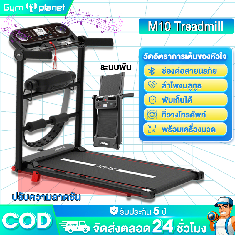 🏆【โปรโมชั่นพิเศษ】ลู่วิ่งไฟฟ้า M10 รุ่นพรีเมี่ยม | 3.5แรงม้า+บลูทูธ♫ แถมฟรีเครื่องนวด‼️ + รับประกัน10