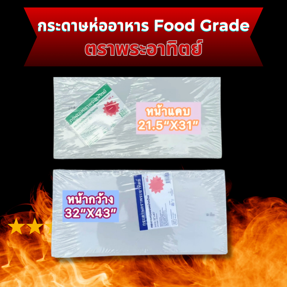 กระดาษห่อของ เกรดห่ออาหาร ใช้ห่อปลาเค็ม ห่อผลไม้ รองของทอด เนื้อกระดาษห่อโรตี บรรจุแพ็คละ1000 กรัม