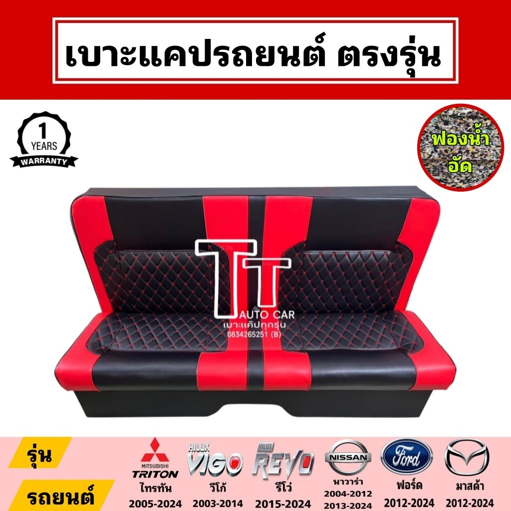 [**พิงสูง ฟองน้ำอัด**] ลาย VIP เบาะแคปกระบะทุกรุ่น ***แจ้งรุ่นรถ - ปี ในแชท*** ฟองน้ำไม่ยุบ ไม่แบน