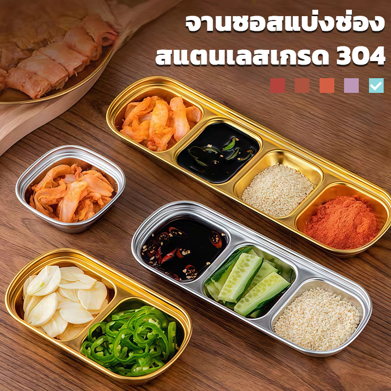 จานซอสสแตนเลส 304 ระดับพรีเมียมและสง่างาม จานที่สามารถใส่เครื่องปรุง ผลไม้ และผักได้