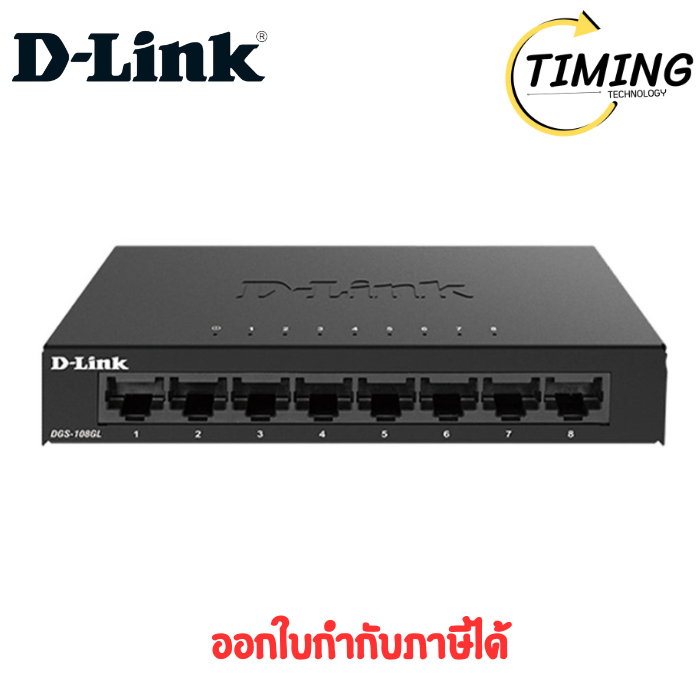 D-Link ( รุ่น DLK-DGS-108GL ) Network DGS-108GL 8 Port Gigabit Metal Desktop Switch สวิตช์ฮับ