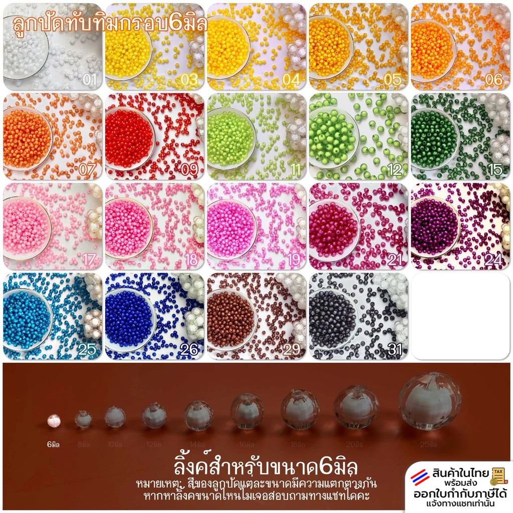 ลูกปัดทับทิมกรอบ(ลิ้งค์สำหรับขนาด 6มิล) แพ็ค50กรัม/100กรัม ลูกปัดทับทิม ลูกปัดสอดไส้ สีเยอะมาก พร้อมส่ง อุปกรณ์งานฝีมือ