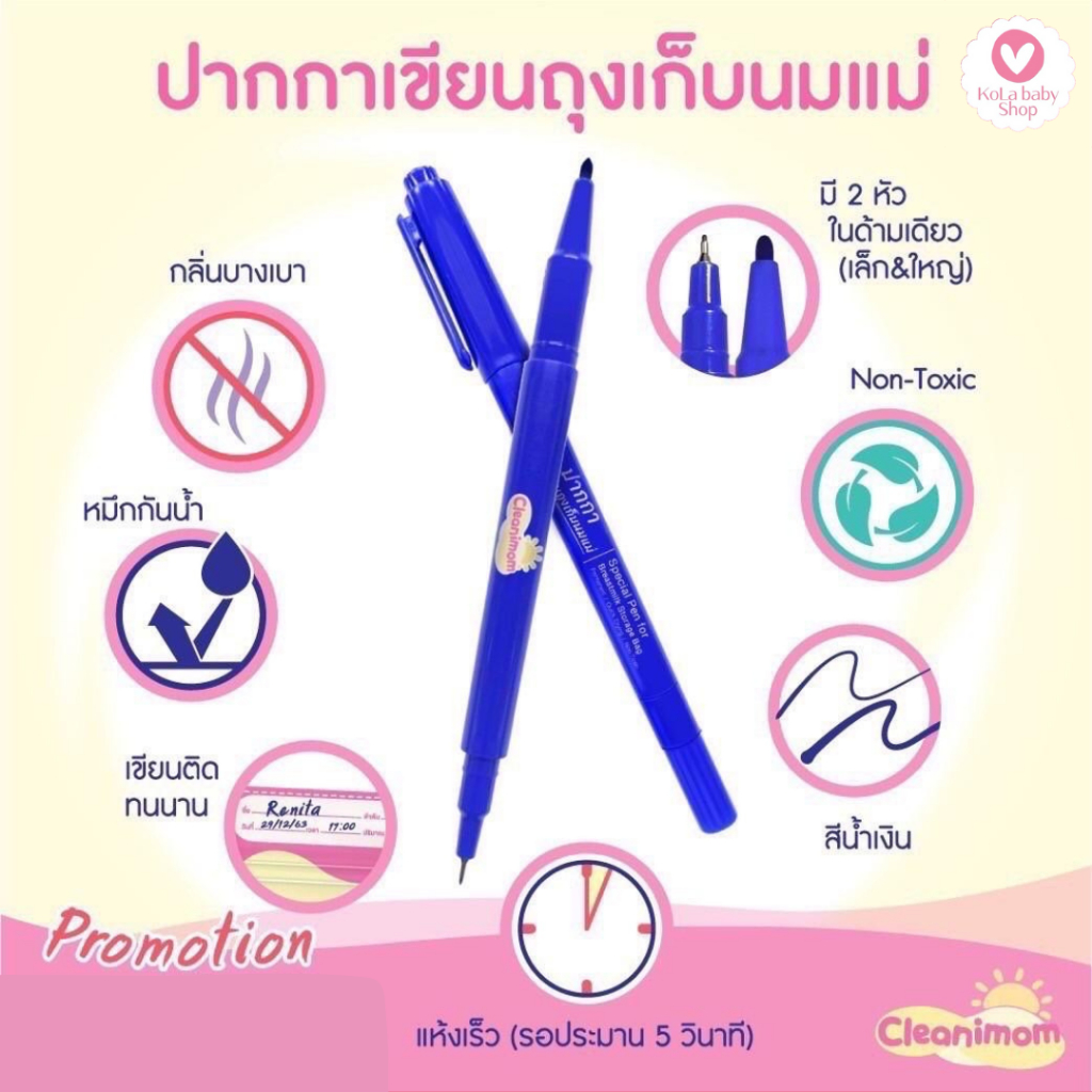 ปากกาเขียนถุงเก็บนมแม่ 2 หัว ปลอดสารพิษ ไร้กลิ่น กันน้ำ คุณภาพสูง