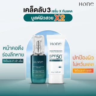 [เซต 6 ชิ้น] HONE เซรั่ม 3 ชิ้น 30ml + กันแดด 3 ชิ้น 40g