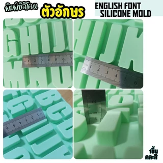 พิมพ์ซิลิโคน ตัวอักษร ภาษาอังกฤษ พิมพ์ใหญ่ Fonts Letters Alphabets Silicone Mold กัมมี่ ฟ้อนท์ พิมพ์เค้ก พิมพ์วุ้น