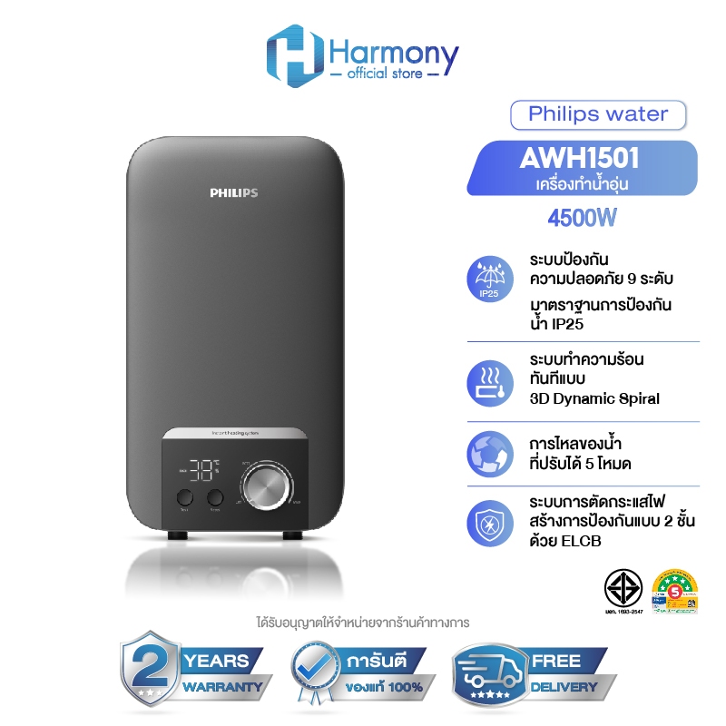 Philips water เครื่องทำน้ำอุ่น 4500 วัตต์ รุ่น AWH1501 ประหยัดไฟ สีเทา แถมฝักบัว