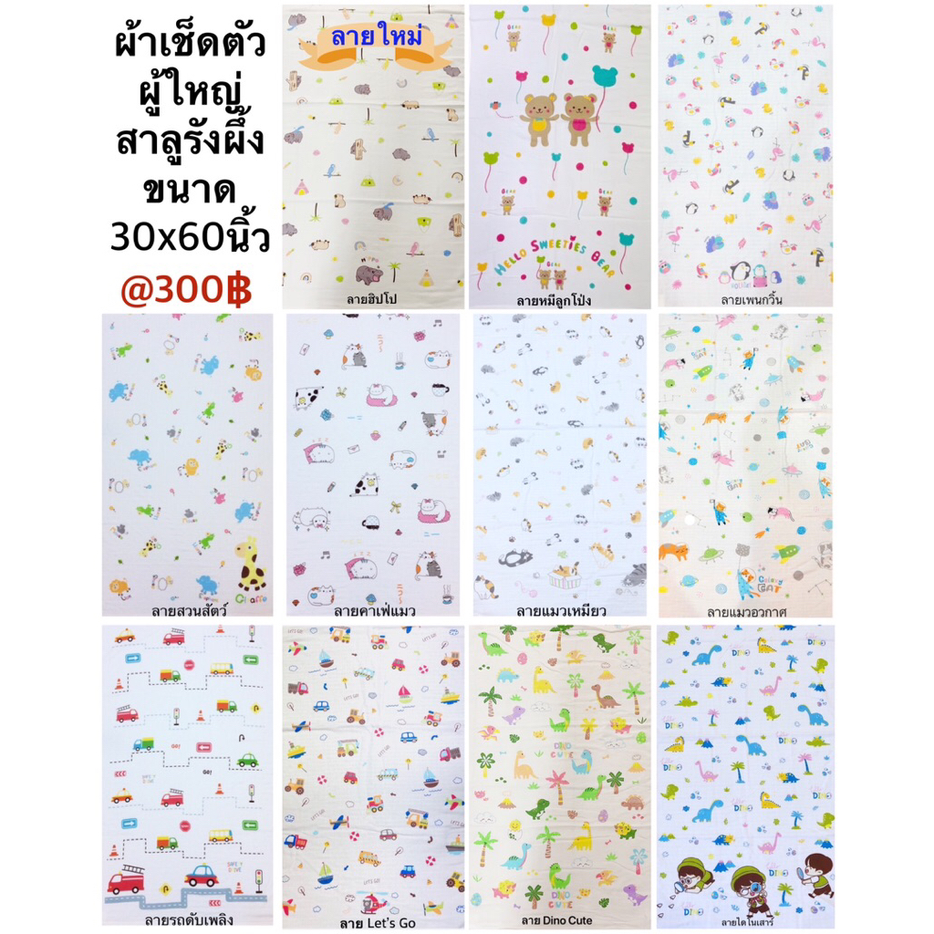 ผ้าเช็ดตัวผู้ใหญ่ 30”x60”นิ้ว สาลูรังผึ้ง