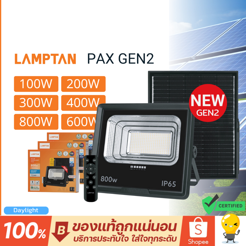 Lamptan สปอตไลท์ โซล่าเซล รุ่น Pax gen2 100w 200w 300w 400w 600w 800w Solar Floodlight ประกัน 1 ปี