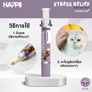 Happii Stress Relief For Dogs & Cats เจลผ่อนคลาย ลดเครียด สำหรับสัตว์เลี้ยง 10ml
