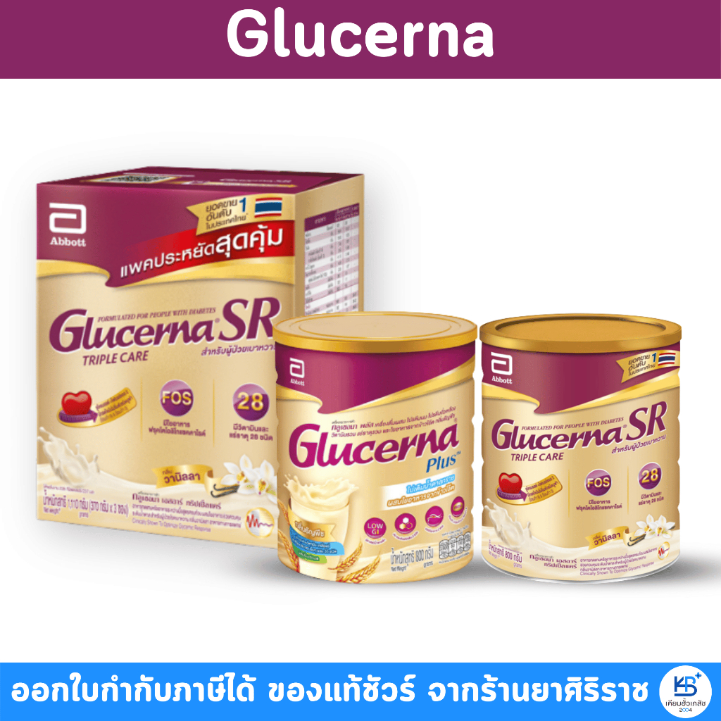 Glucerna SR วนิลา / Plus ธัญพืช กลูเซอนา สำหรับผู้ป่วยเบาหวาน