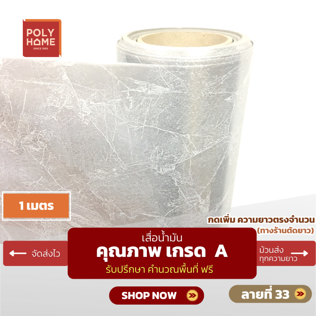 *เริ่มต้น 1 เมตร* เสื่อน้ำมัน ลายหินอ่อน (ให้ตัดแบ่งทักแชท) กว้าง1.40เมตร ลายที่ 33 polyhome