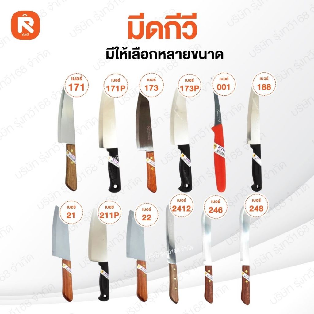 KIWI มีดกีวี (หลากหลายเบอร์) 📢 (171-188) 1เล่ม ✅✅ มีดทำอาหาร มีดทำครัว ของแท้ คมมาก📢