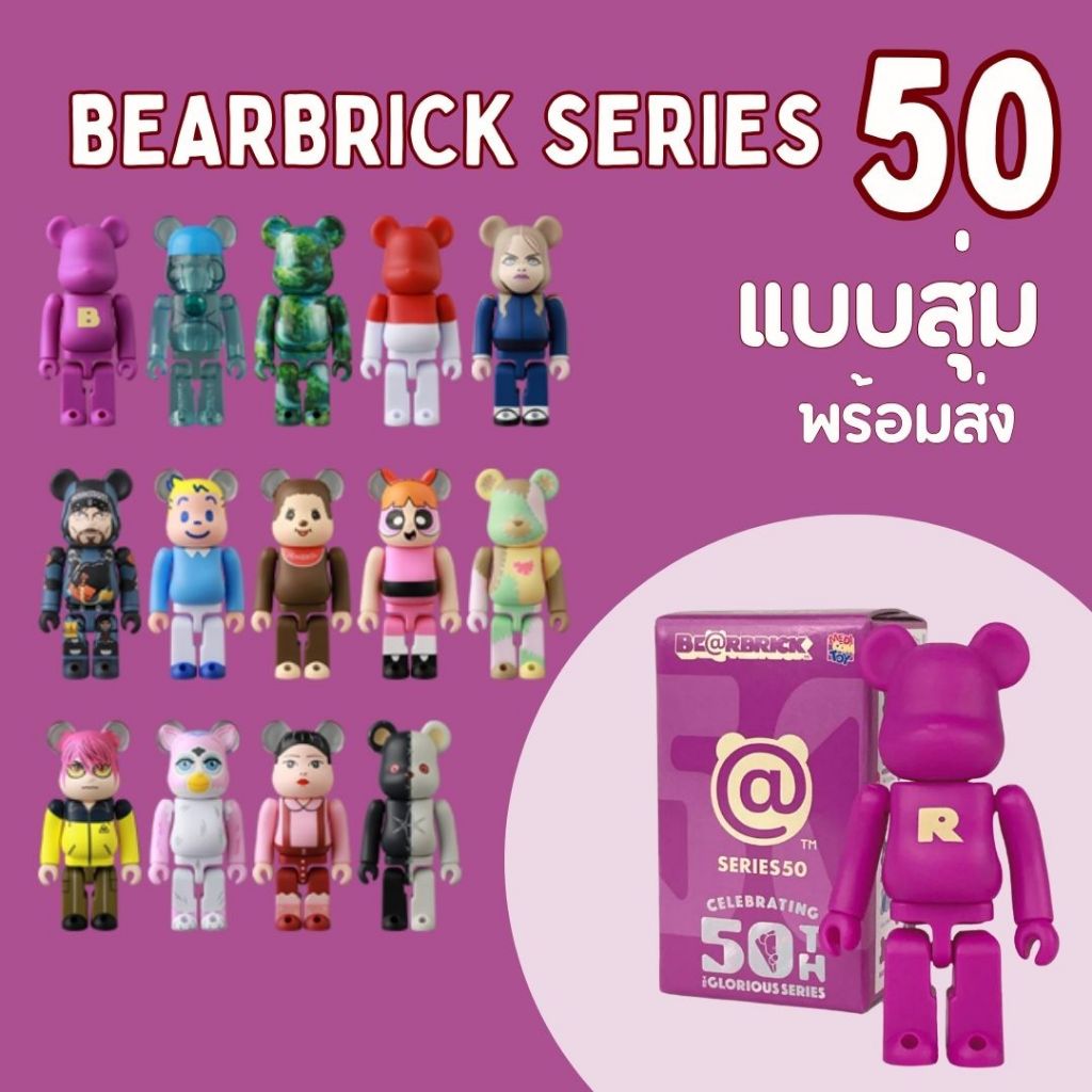 🔥พร้อมส่งแบบสุ่ม | Bearbrick Series 50 ฟิกเกอร์ กล่องสุ่มแบร์บริก 100% ลุ้นตัวลับ SECRET | ของแท้จากญี่ปุ่น 🧸✨ BE@RBRICK