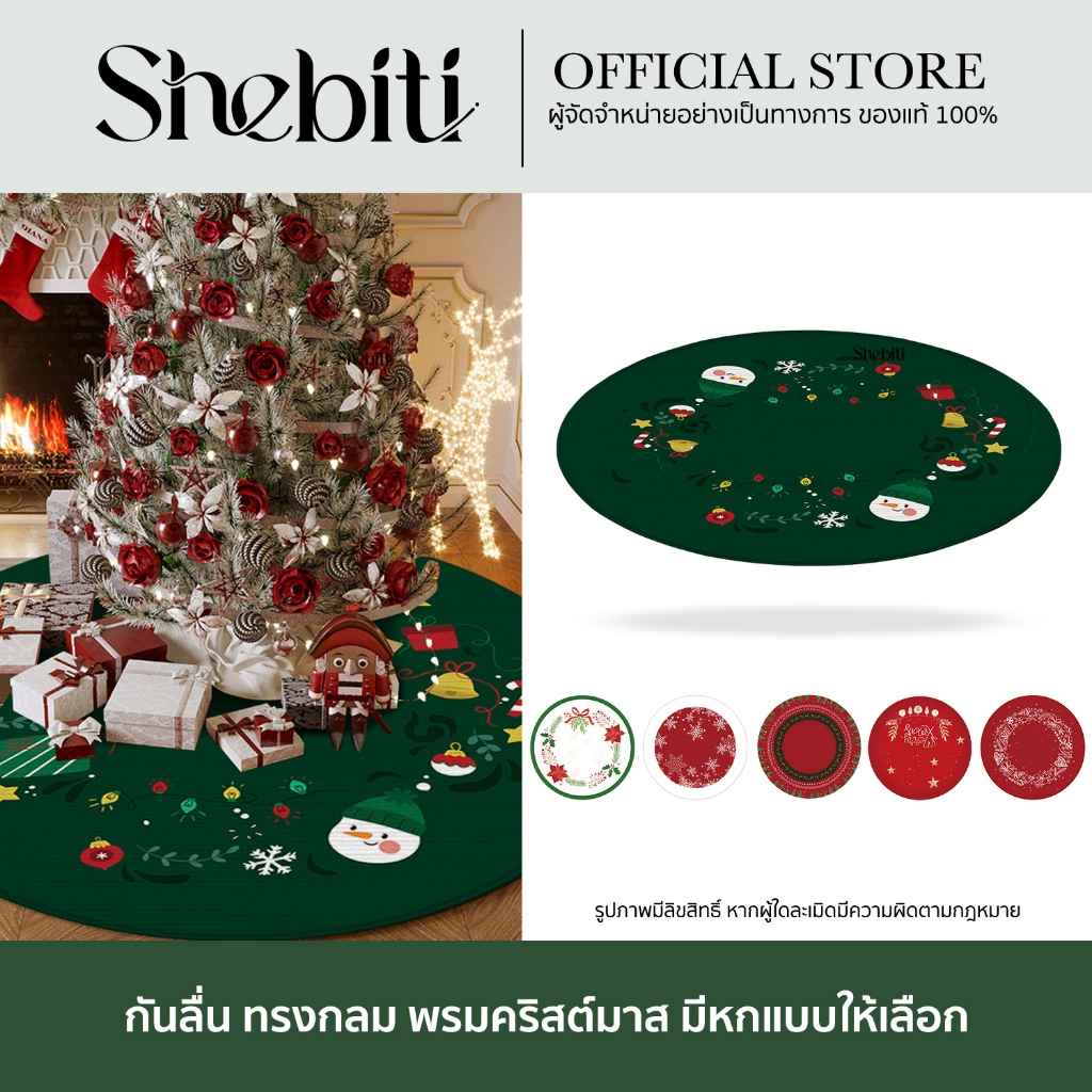 [SALE] Shebiti Carpet Christmas พรม พรมคริสต์มาส ปูพื้น ทรงกลม ตกแต่ง แต่งห้อง มีกันลื่น ผ้ากำมะหยี