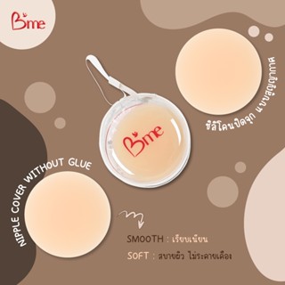 B'me ซิลิโคนแปะจุก (แบบสูญญากาศ) 8 ซม. รุ่น ME9011 สีนู้ด
