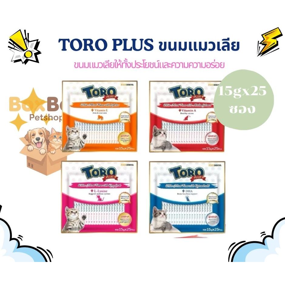 Toro Toro Plus  โทโร่ โทโร่ พลัส ขนมครีมแมวเลีย แพ็คใหญ่*25หลอด