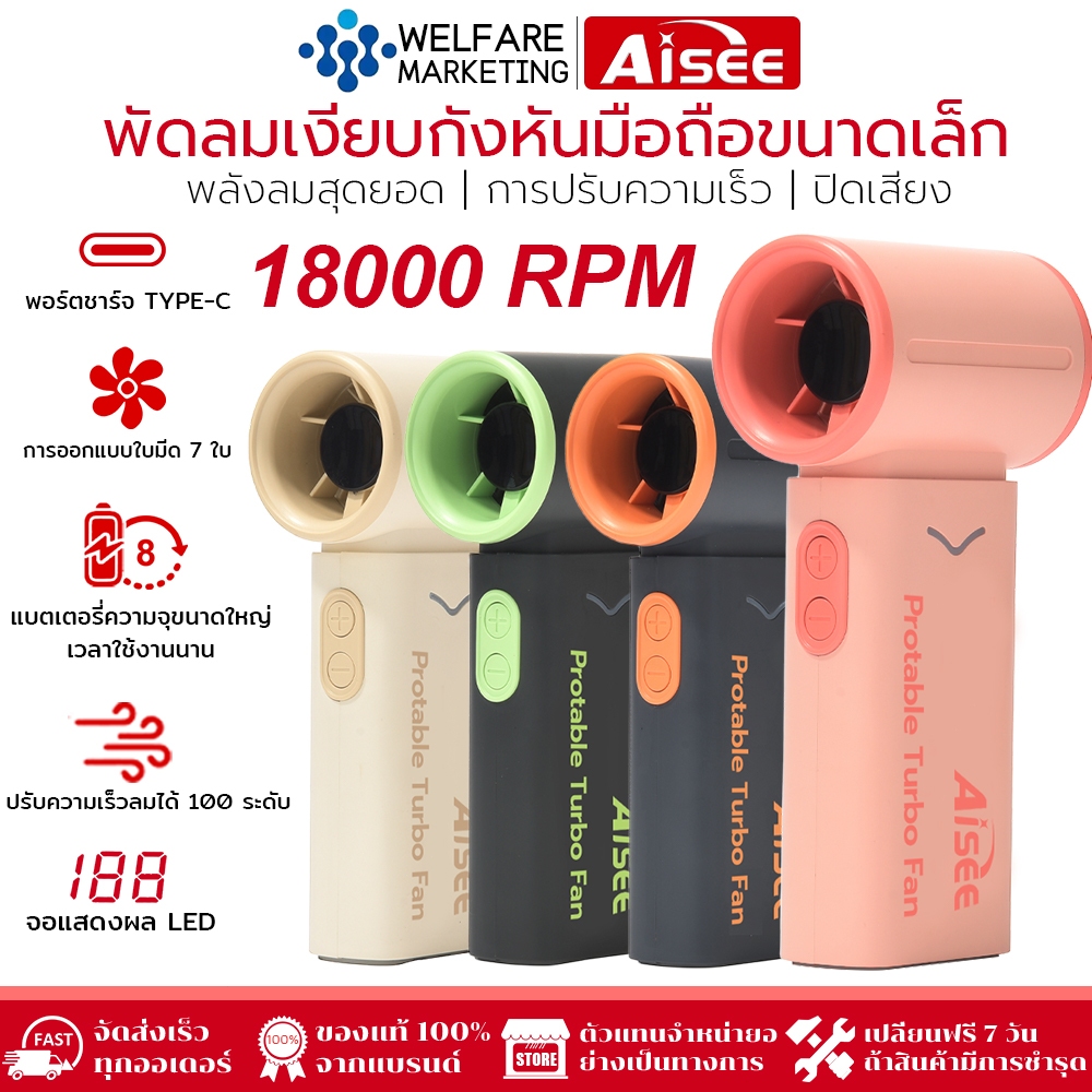พัดลมมือถือ พัดลมพกพา ปรับความเร็วได้ 100 ระดับ 4000 mAh แบบชาร์จไฟได้ พกพาสะดวก ลมแรง 18000 RPM