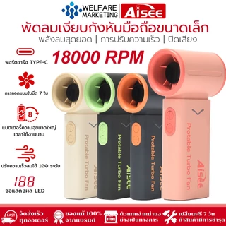 พัดลมมือถือ พัดลมพกพา ปรับความเร็วได้ 100 ระดับ 4000 mAh แบบชาร์จไฟได้ พกพาสะดวก ลมแรง 18000 RPM