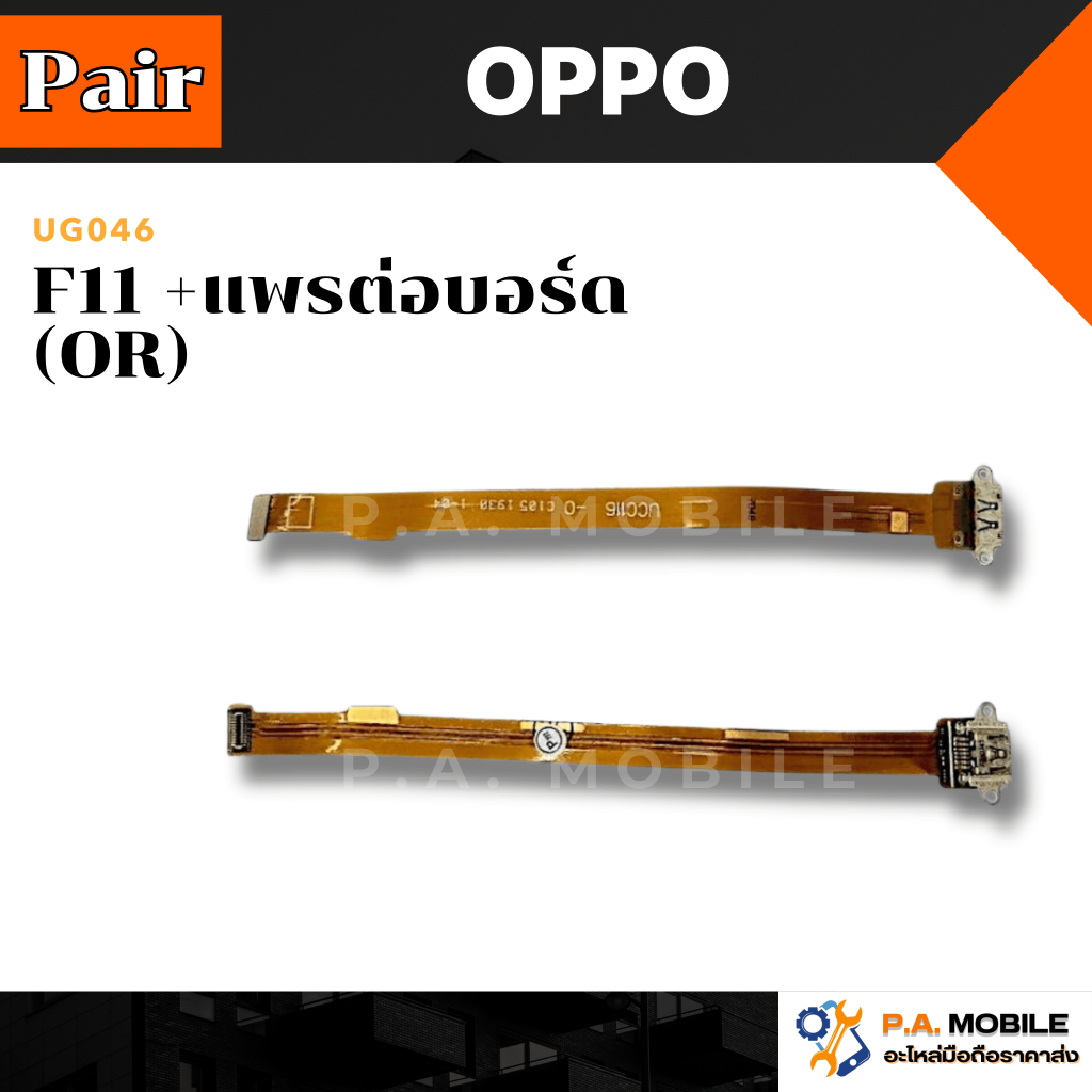 แพรตูดชาร์จ OPPO F11(+แพรต่อบอร์ด)(OR)