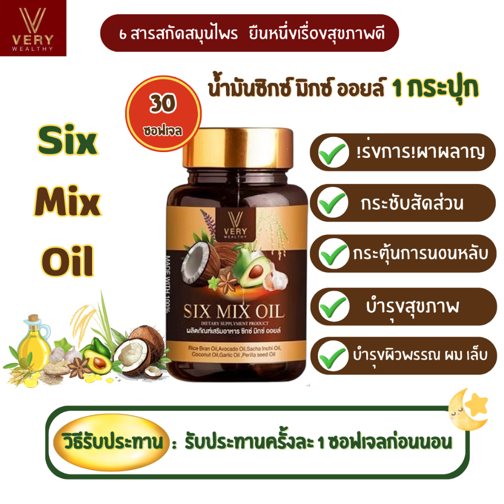 [ของแท้] 5 กระปุก Six Mix Oil ซิกซ์ มิกซ์ ออยล์ กระปุกละ 30 แคปซูล ราคา ถูกที่สุด ดีลบีเคเค แกลเลอรีภาพที่ 2
