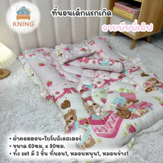 ที่นอนเด็กแรกเกิด แบบมีระบาย นุ่ม แน่น ไม่ยุบง่าย