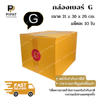 กล่อง G กล่องไปรษณีย์ ฝาชน ผิวสีน้ำตาลทอง KA125g. กล่องแข็งแรง